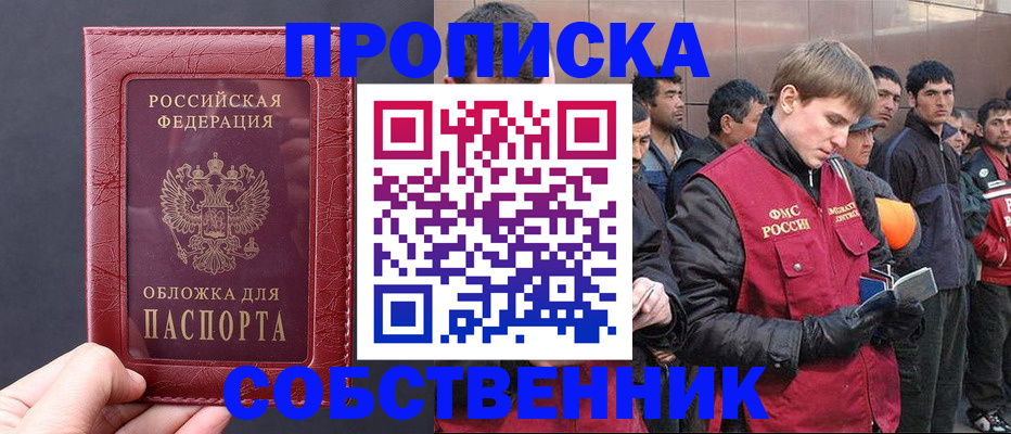 прописка в Лянторе