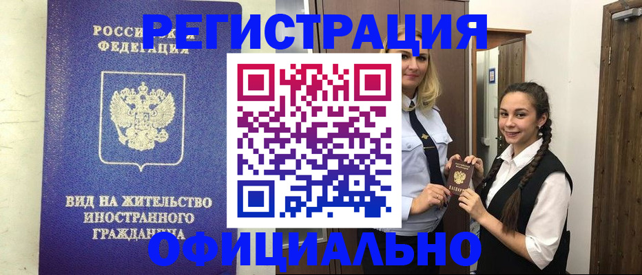 купить прописку в Лянторе